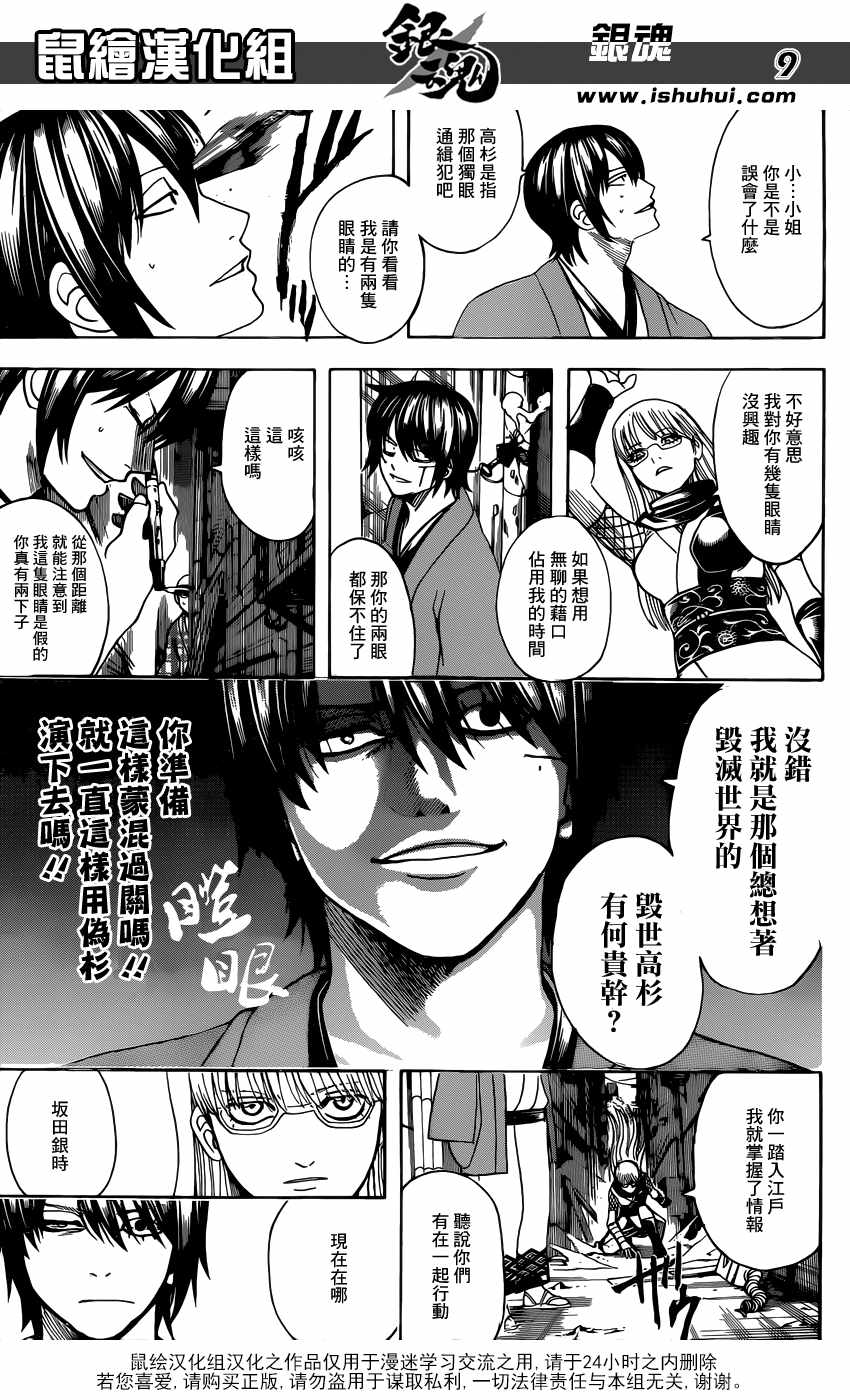 銀魂 Gin Tama 漫畫685話 第10頁 銀魂685話劇情 看漫畫