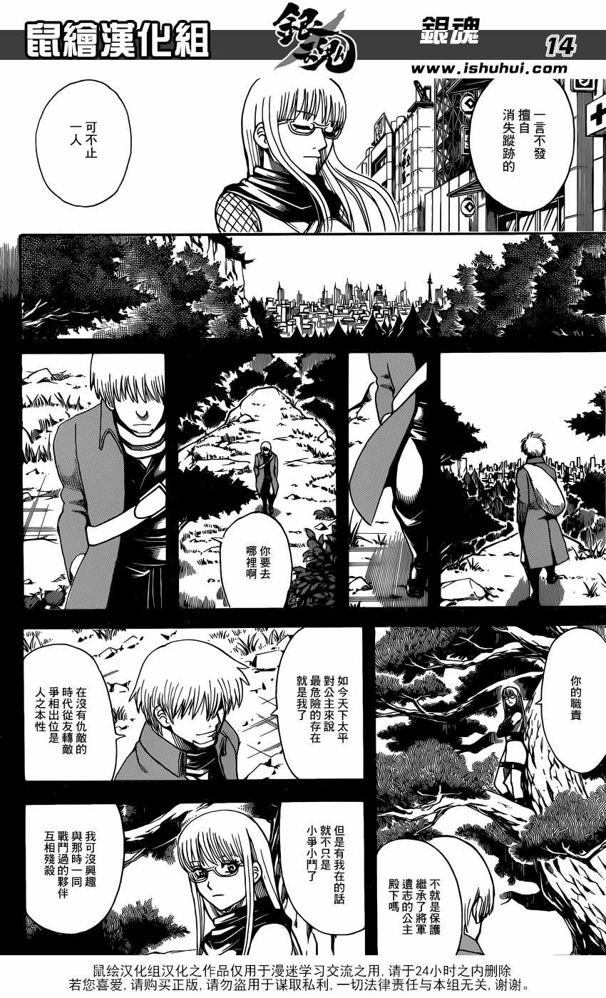 銀魂 Gin Tama 漫畫685話 第15頁 銀魂685話劇情 看漫畫