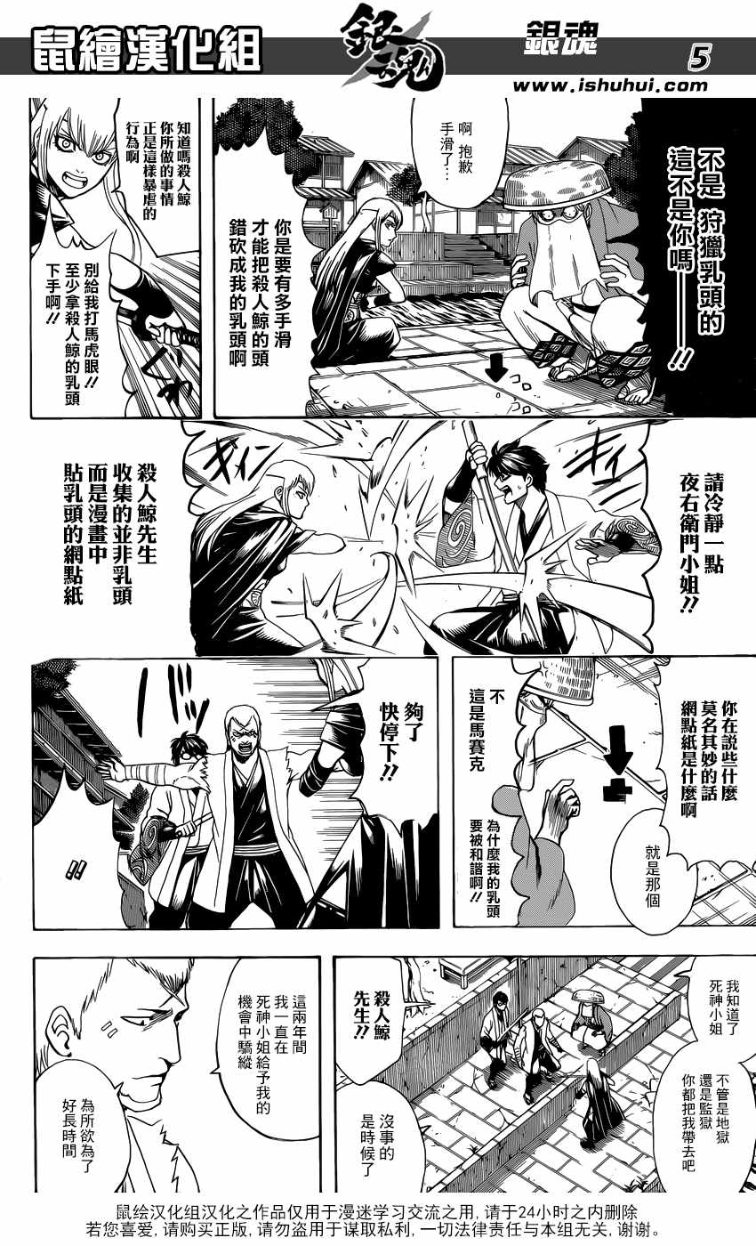 銀魂 Gin Tama 漫畫6話 第6頁 銀魂6話劇情 看漫畫