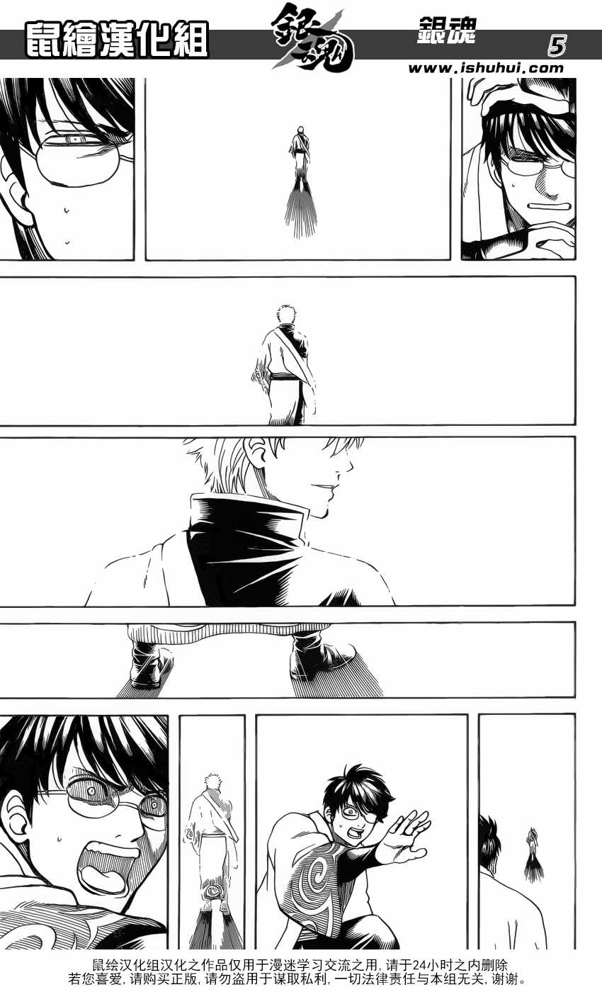 銀魂 Gin Tama 漫畫690話 第5頁 銀魂690話劇情 看漫畫