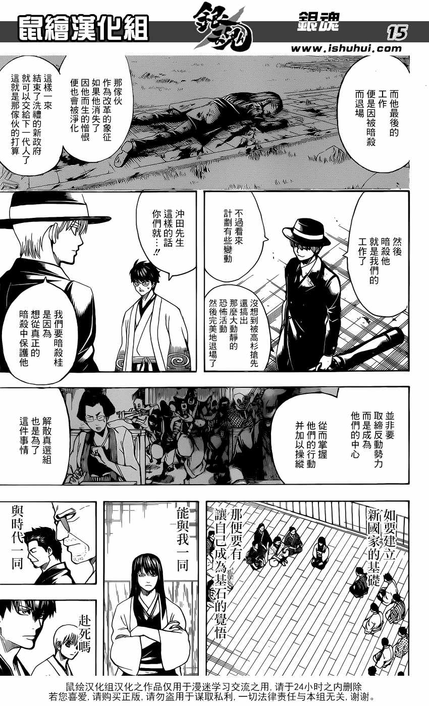 銀魂 Gin Tama 漫畫691話 第16頁 銀魂691話劇情 看漫畫