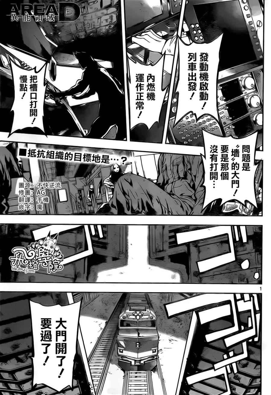 異能領域 129話