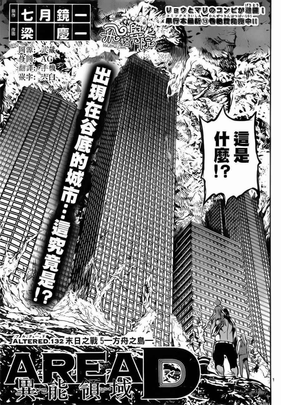 異能領域 132話