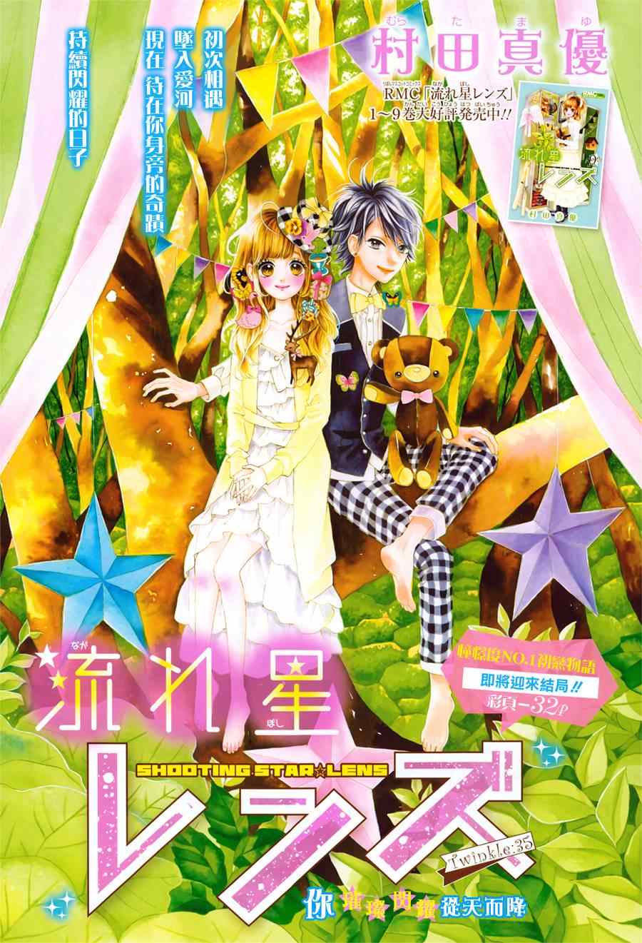 流★星LENS 035集