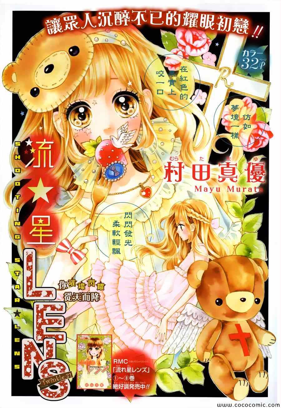 流★星LENS 031集