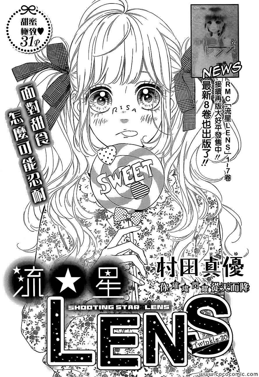 流★星LENS 030集