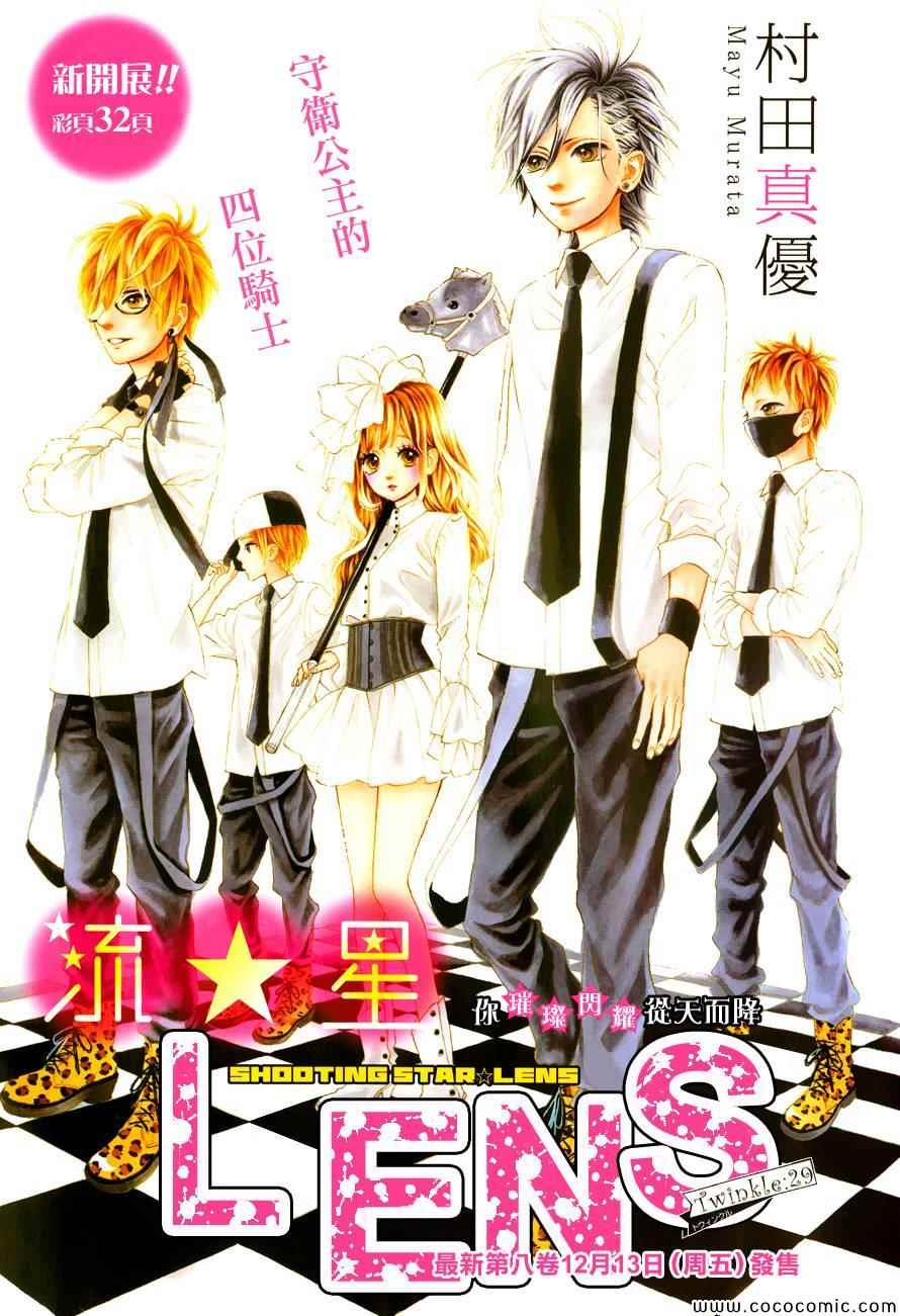 流★星LENS新連載29