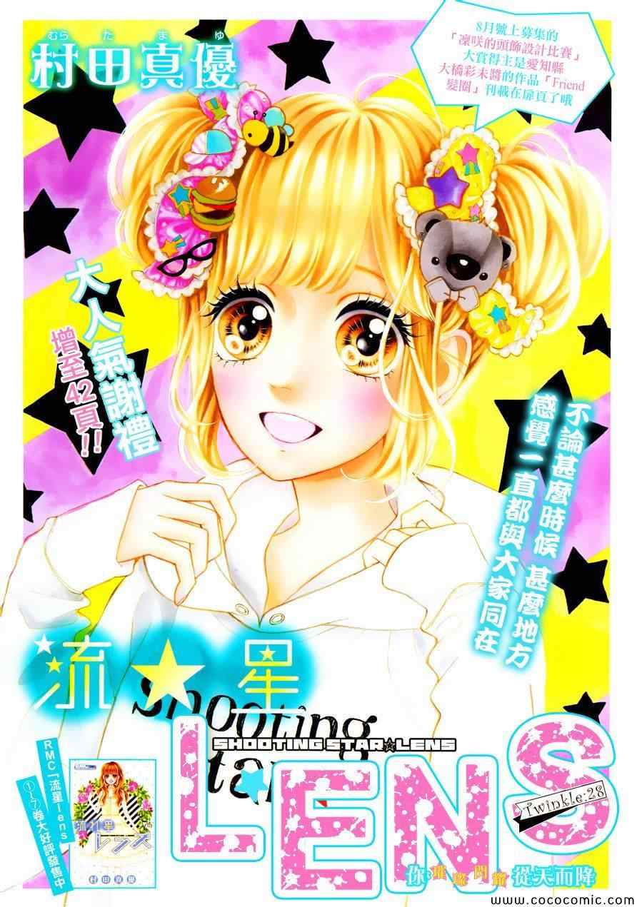 流★星LENS新連載28