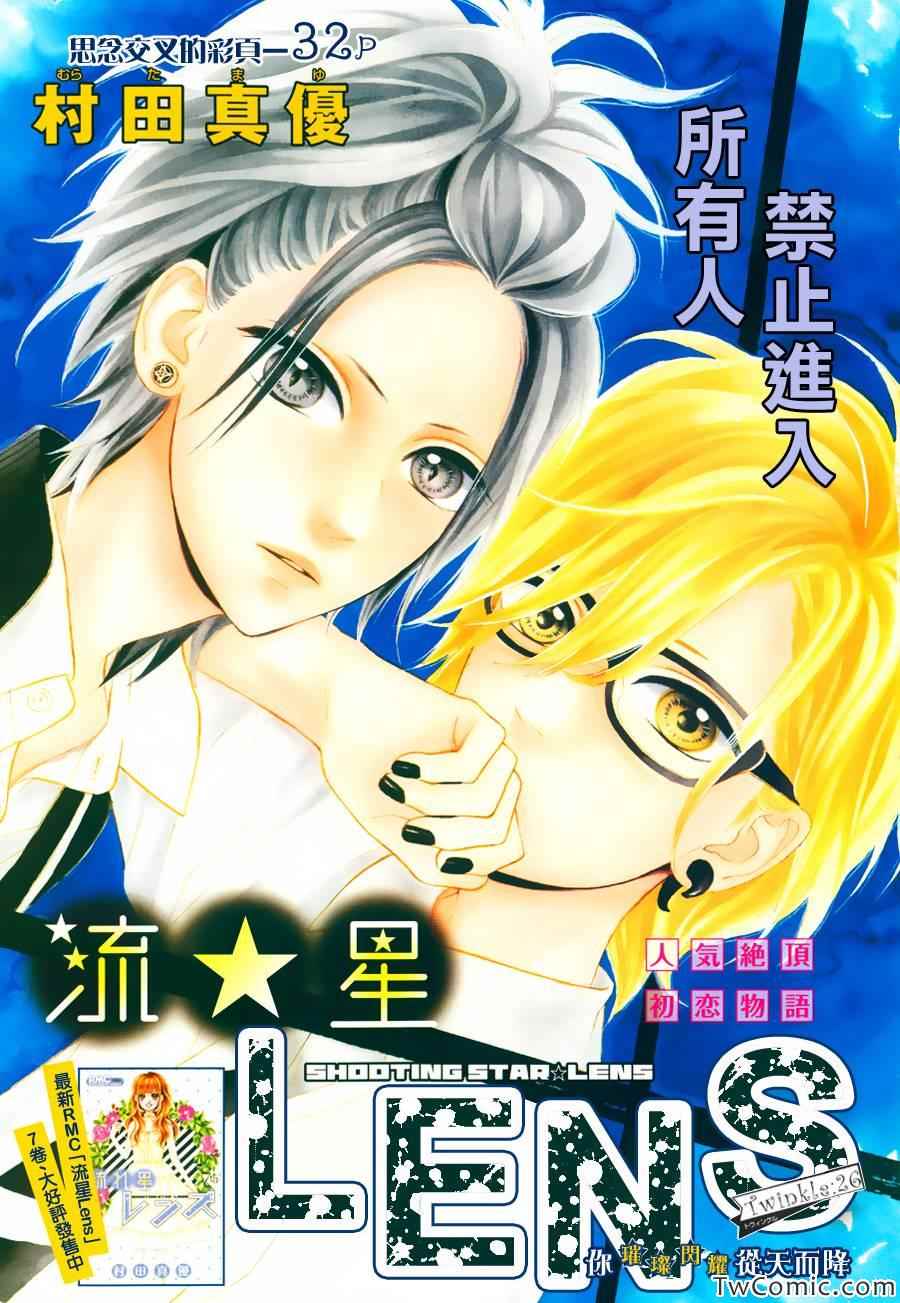 流★星LENS新連載26
