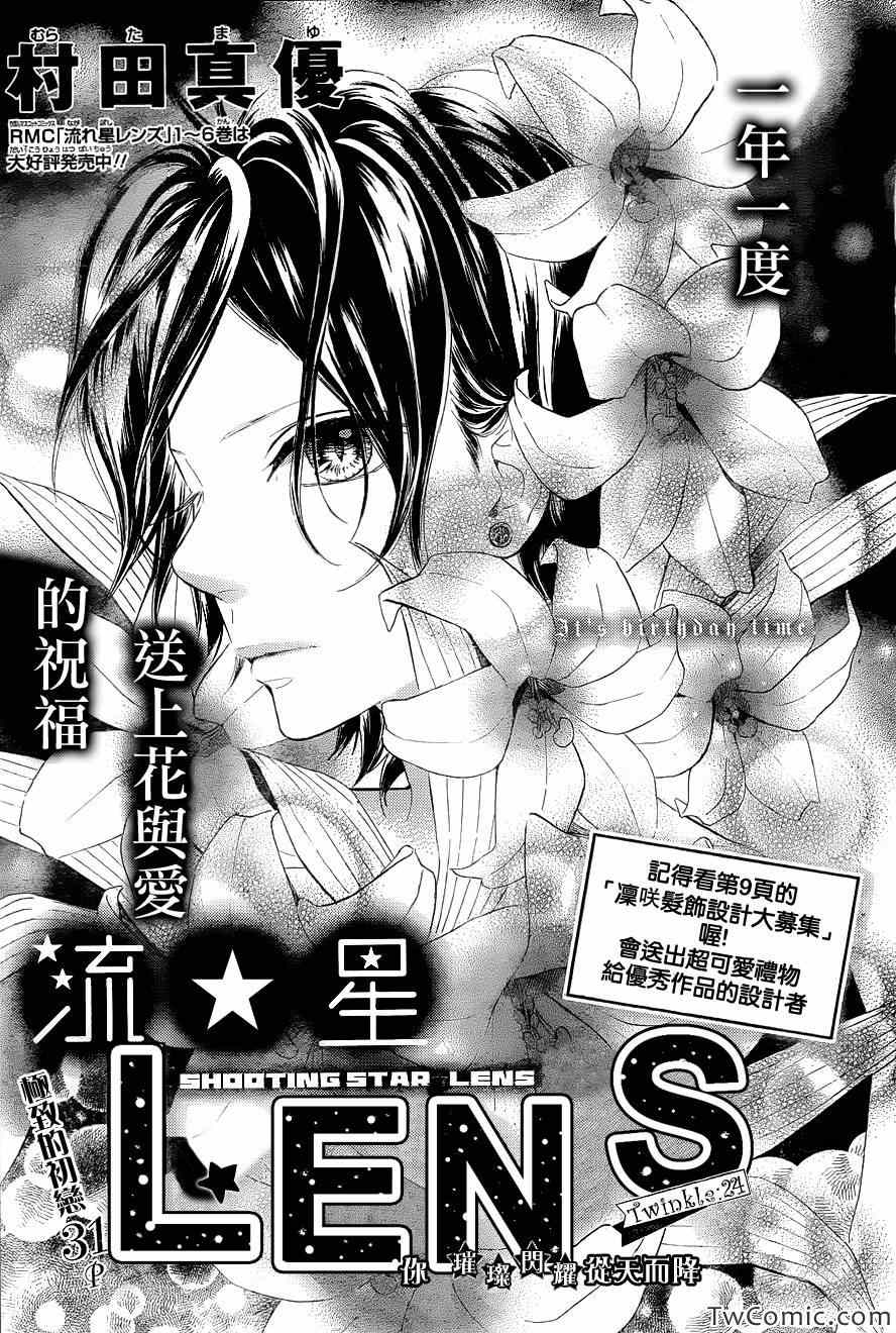 流★星LENS新連載24