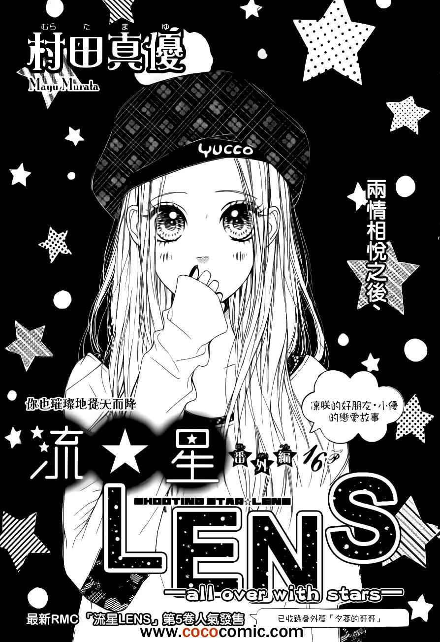 流★星LENS番外篇05