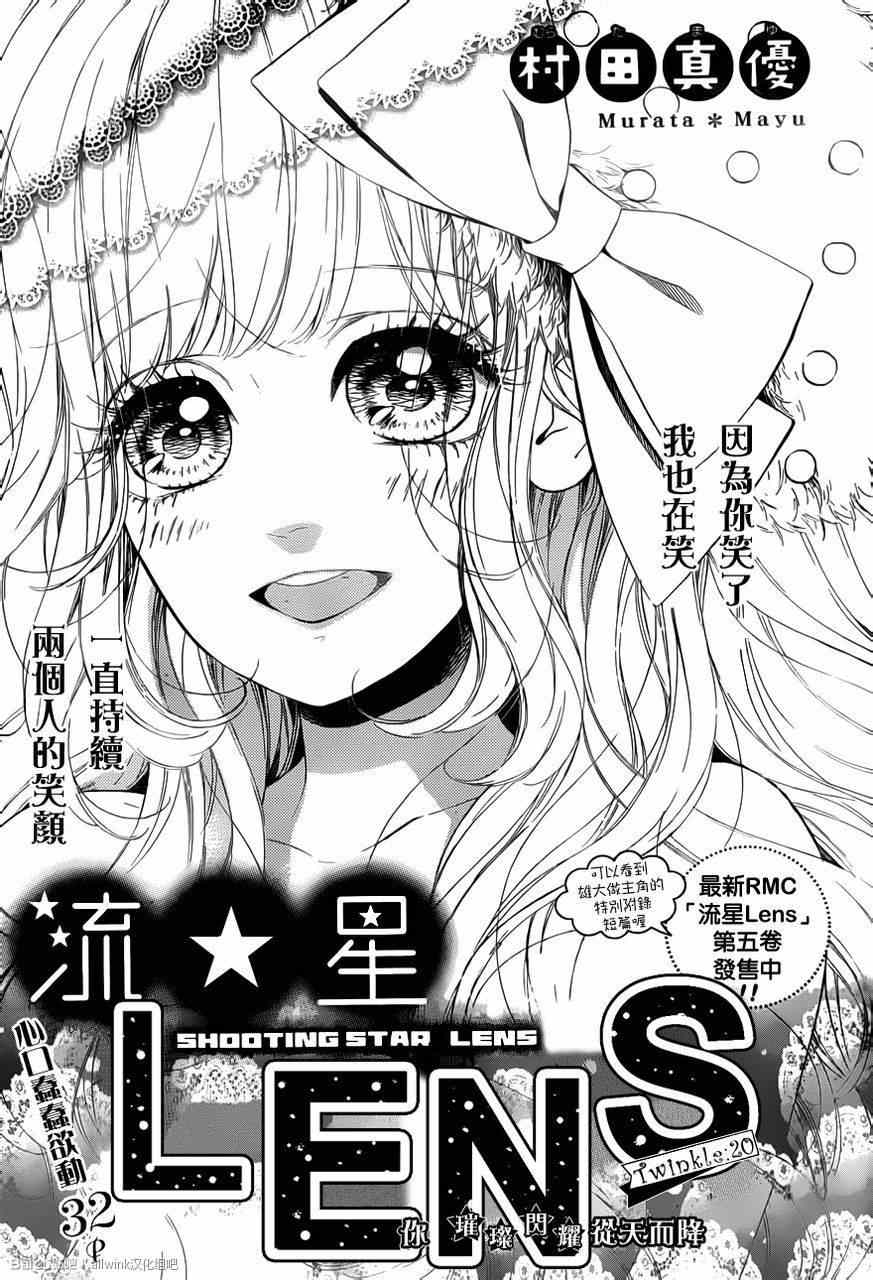 流★星LENS新連載20