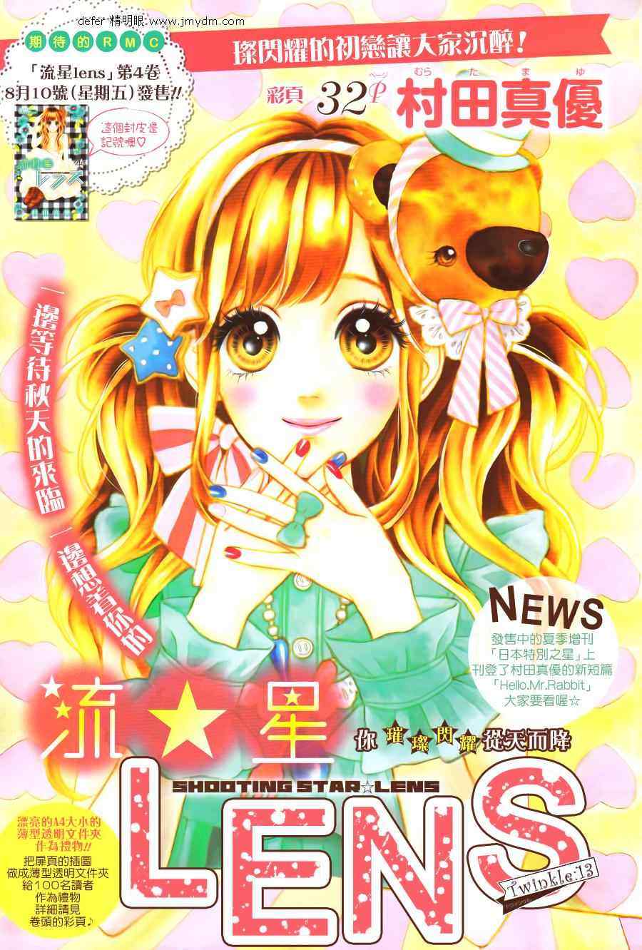 流★星LENS新連載13