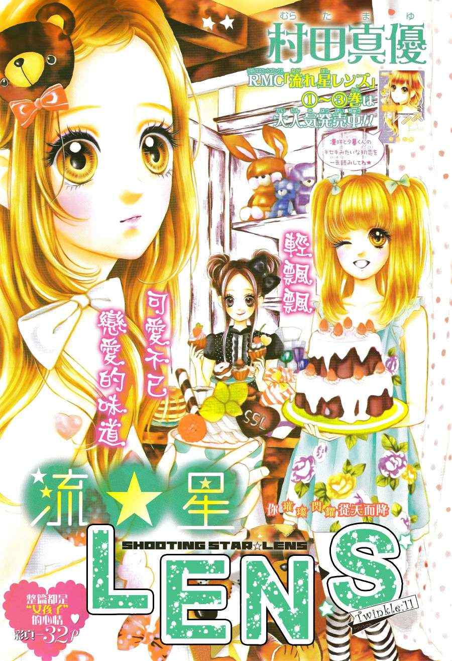 流★星LENS新連載11