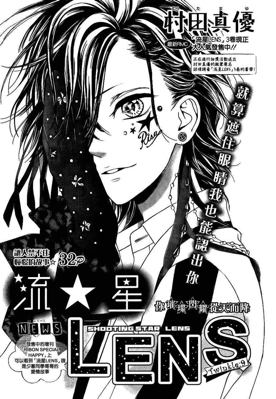 流★星LENS連載09