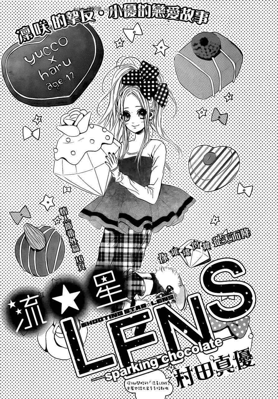 流★星LENS情人節番外