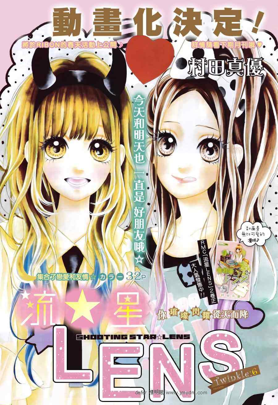 流★星LENS連載06