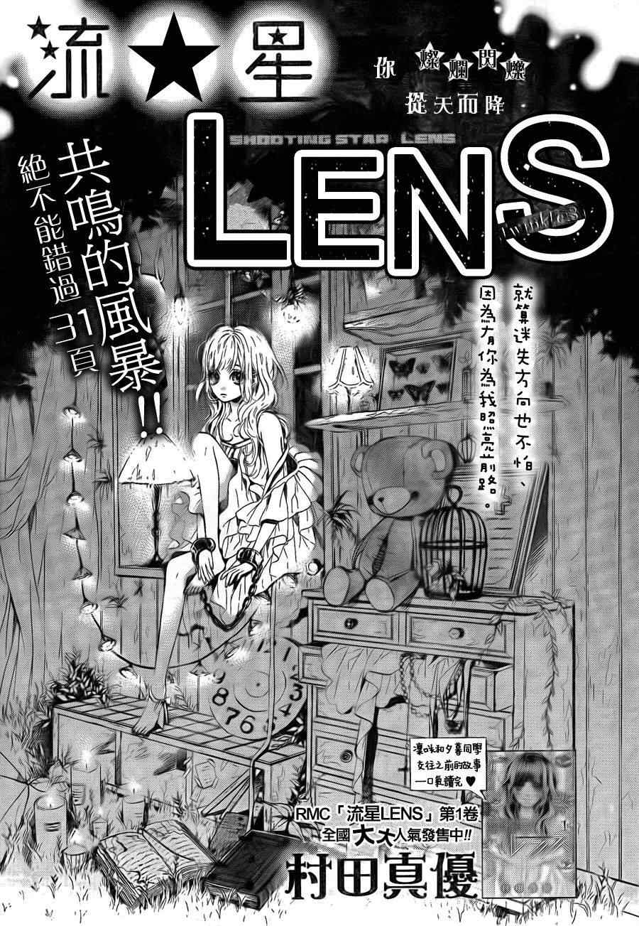 流★星LENS連載03-04