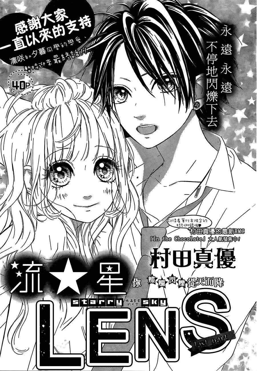 流★星LENS番外02