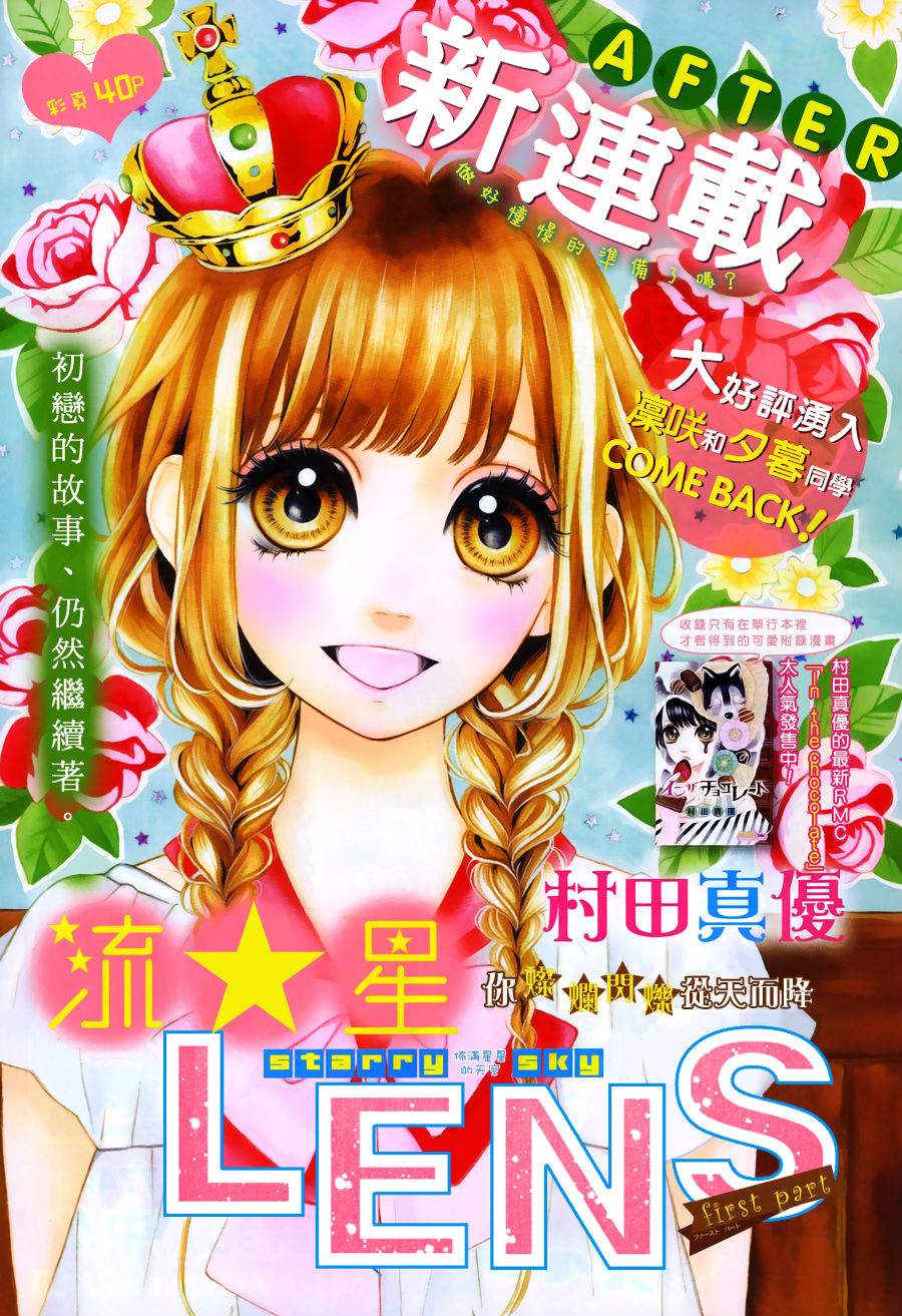 流★星LENS番外01