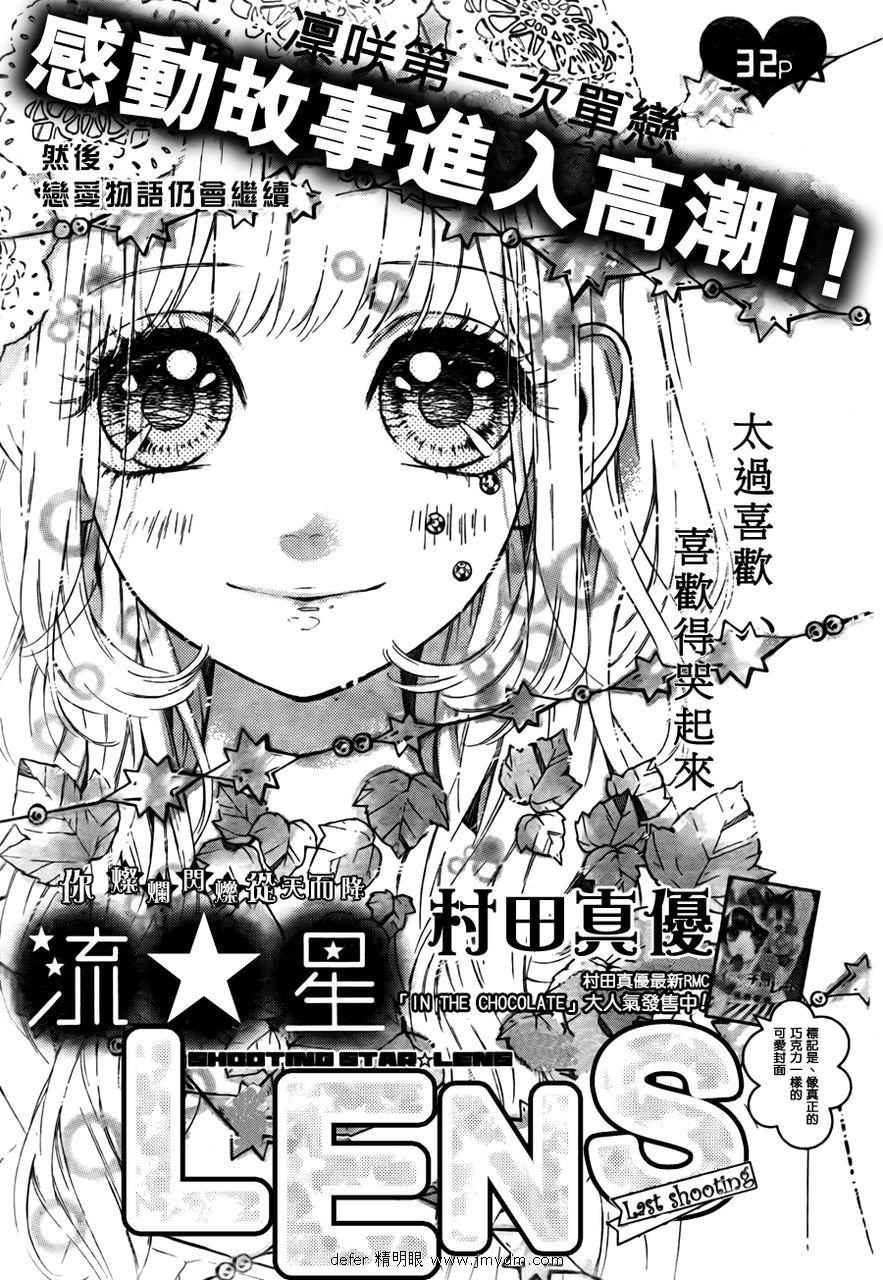 流★星LENS 003集