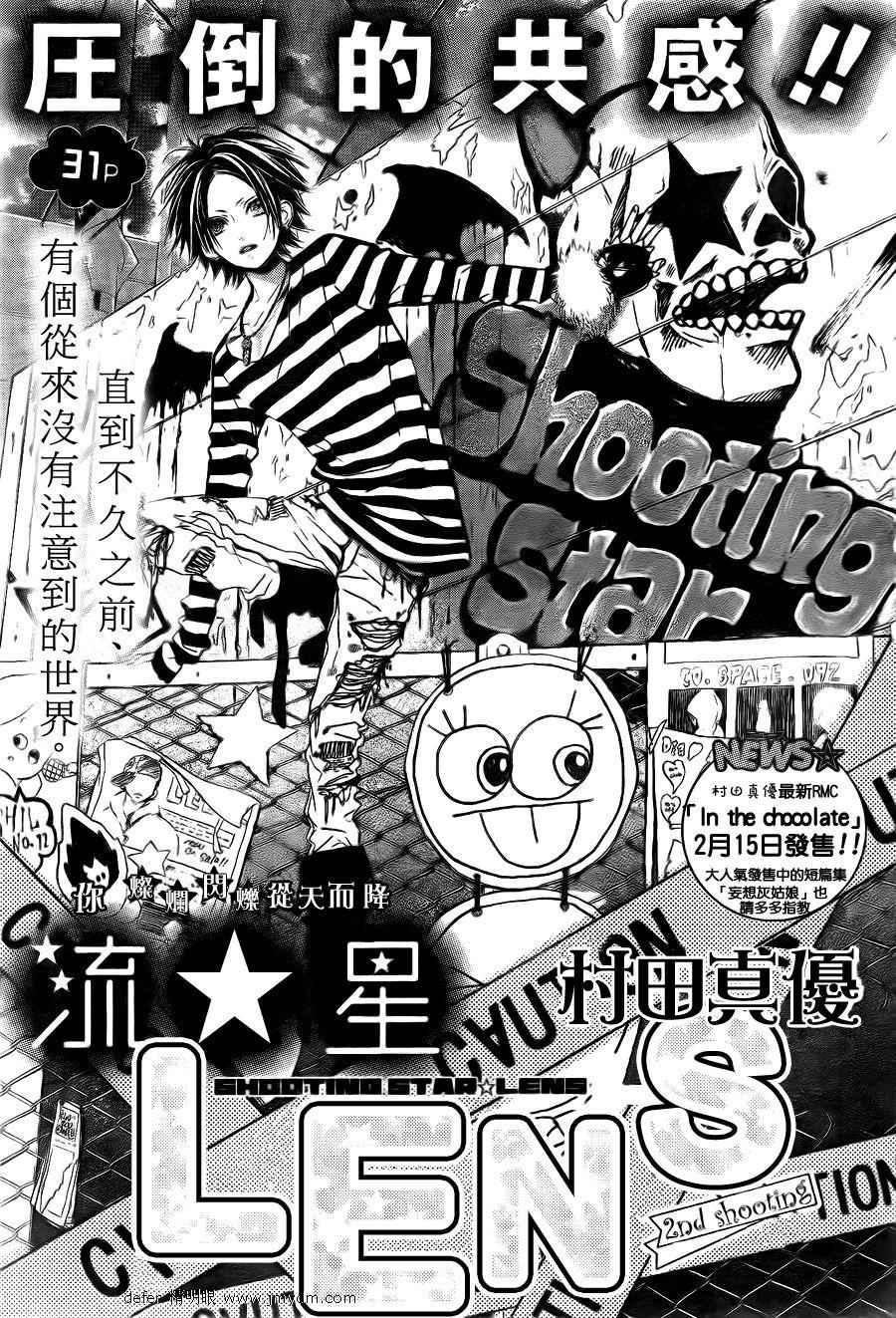 流★星LENS 002集