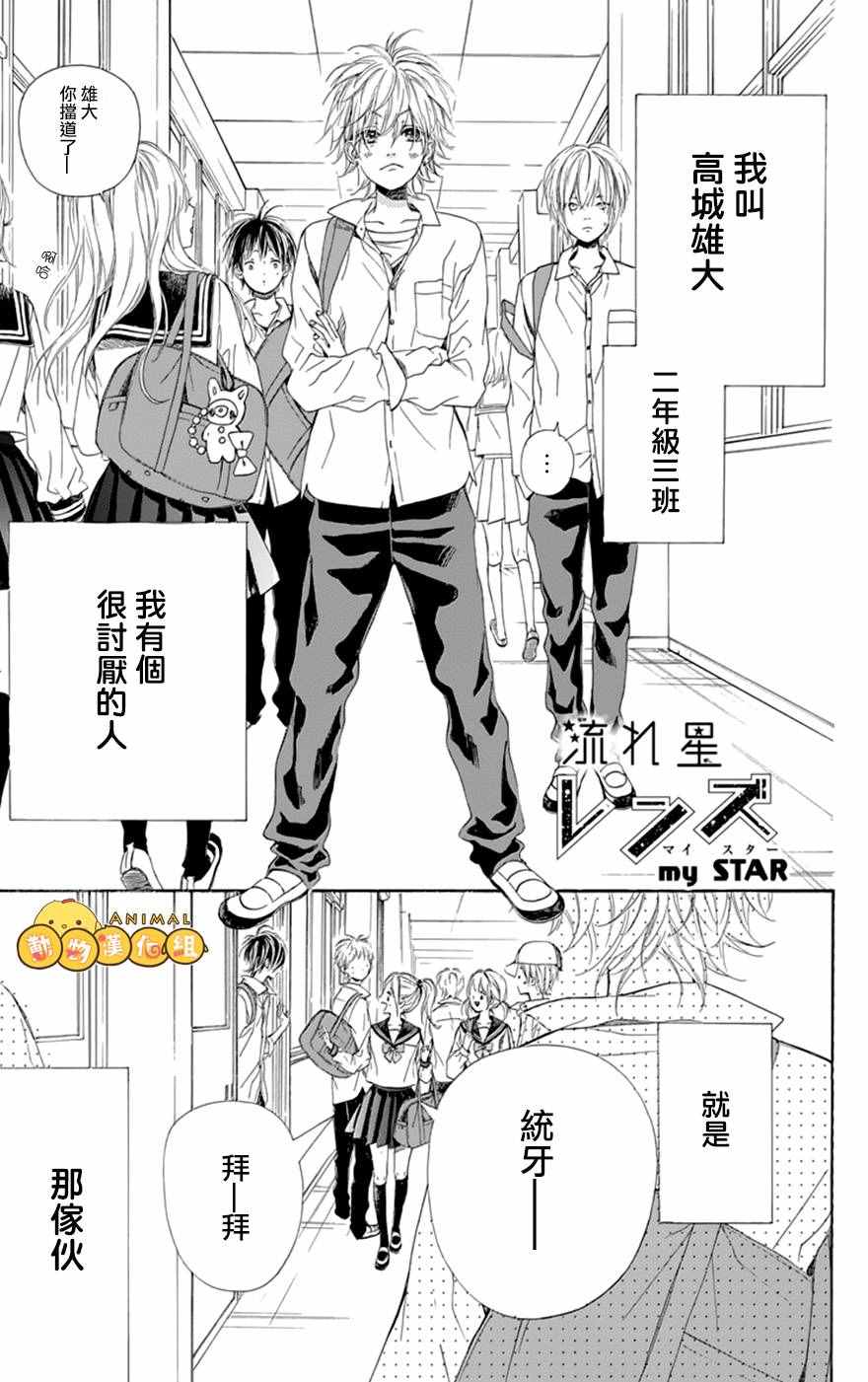 流★星LENS 番外篇4.5