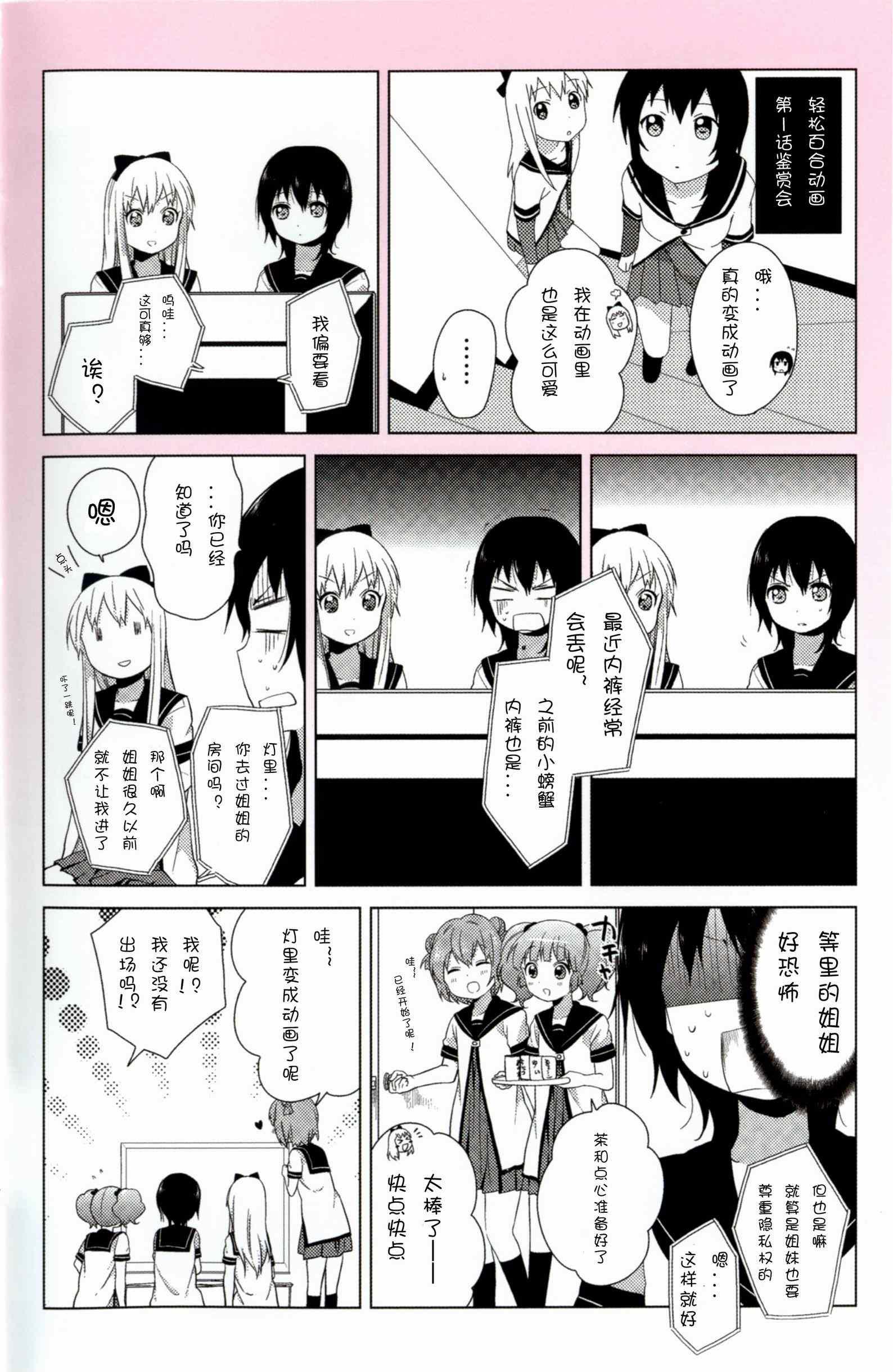 輕松百合動畫1季鑒賞會