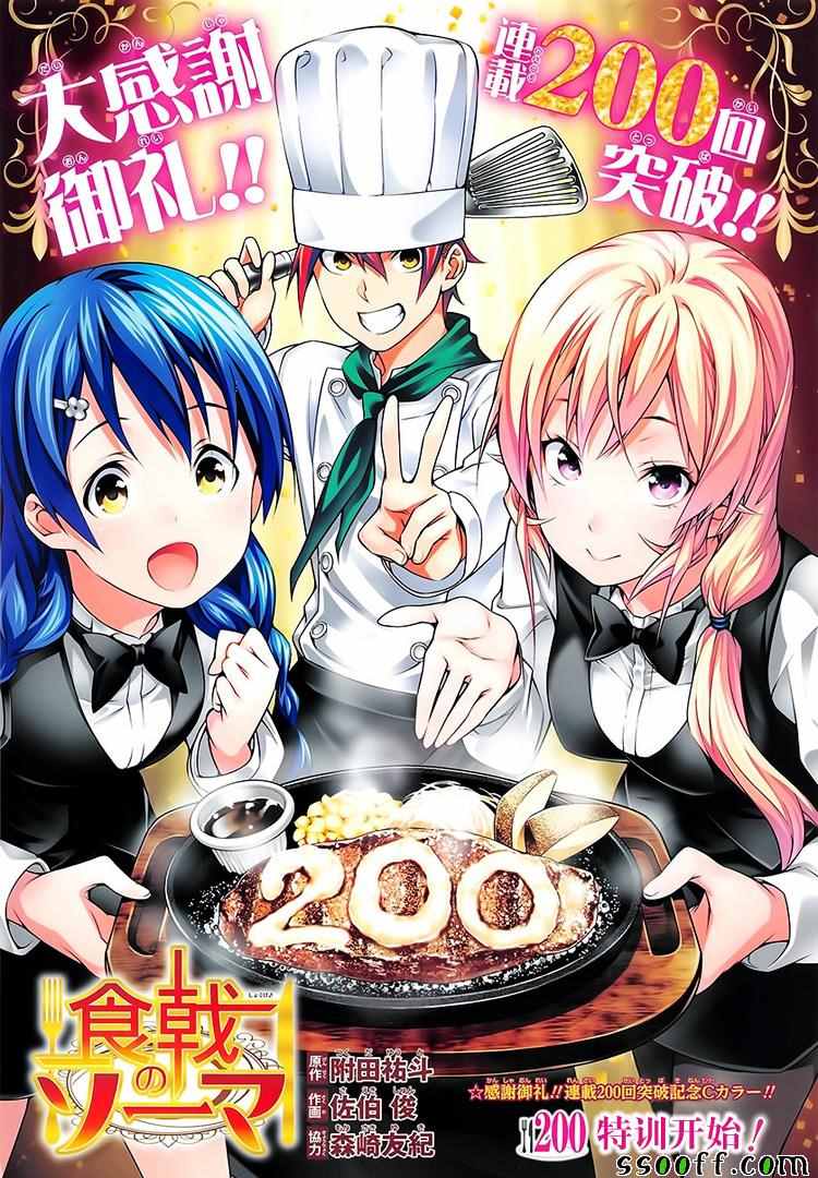 200話