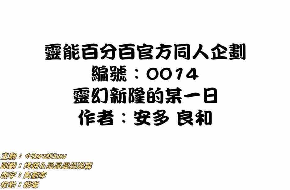 官方同人②靈幻新隆的某一日