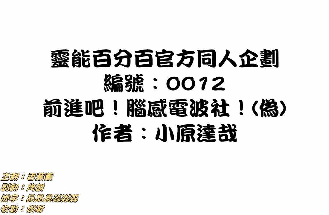 官方同人④前進吧！腦感電波社！(偽)