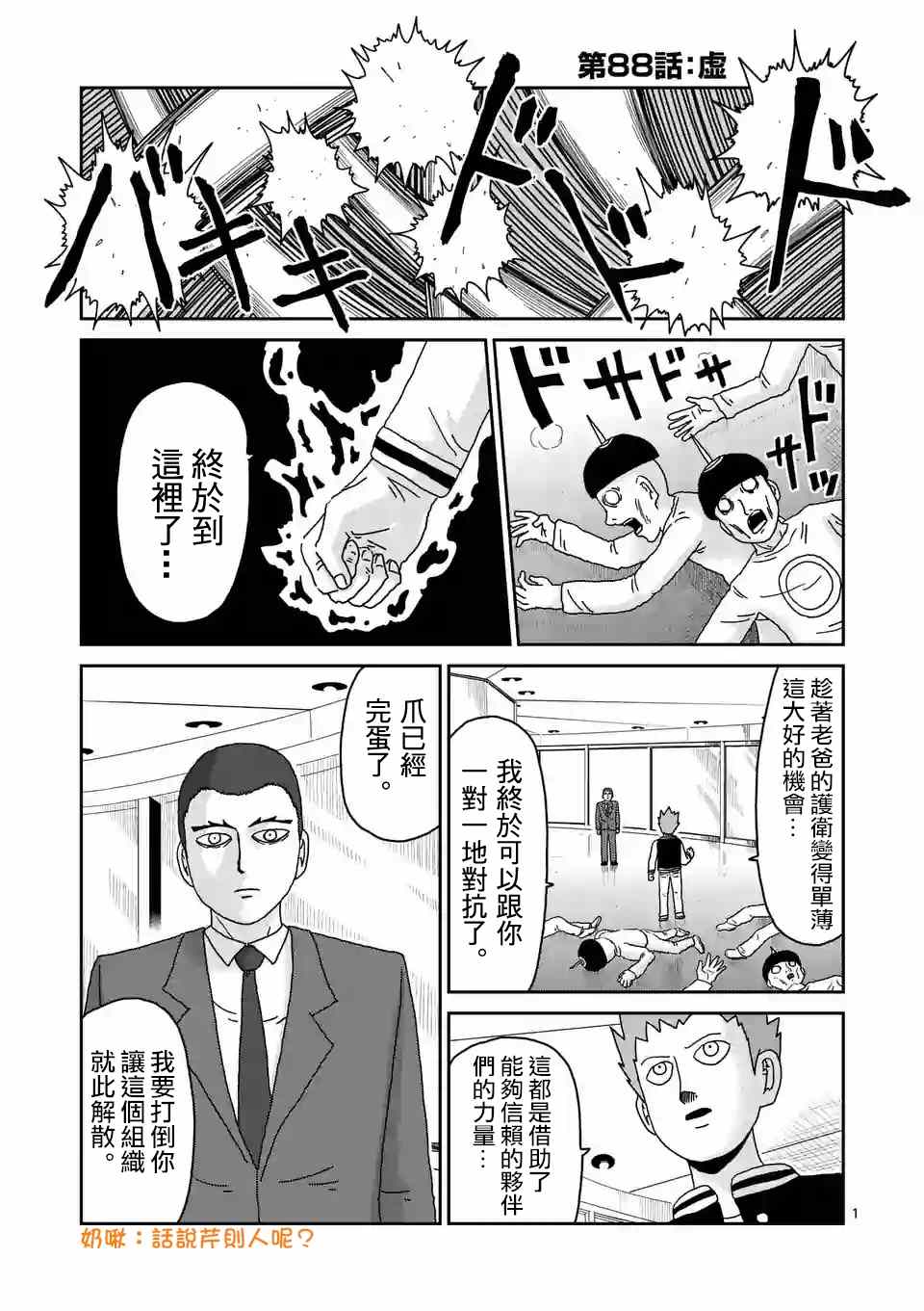 088話