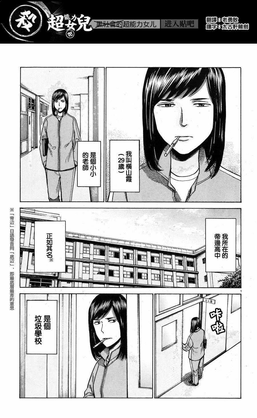 超能力女兒 056話