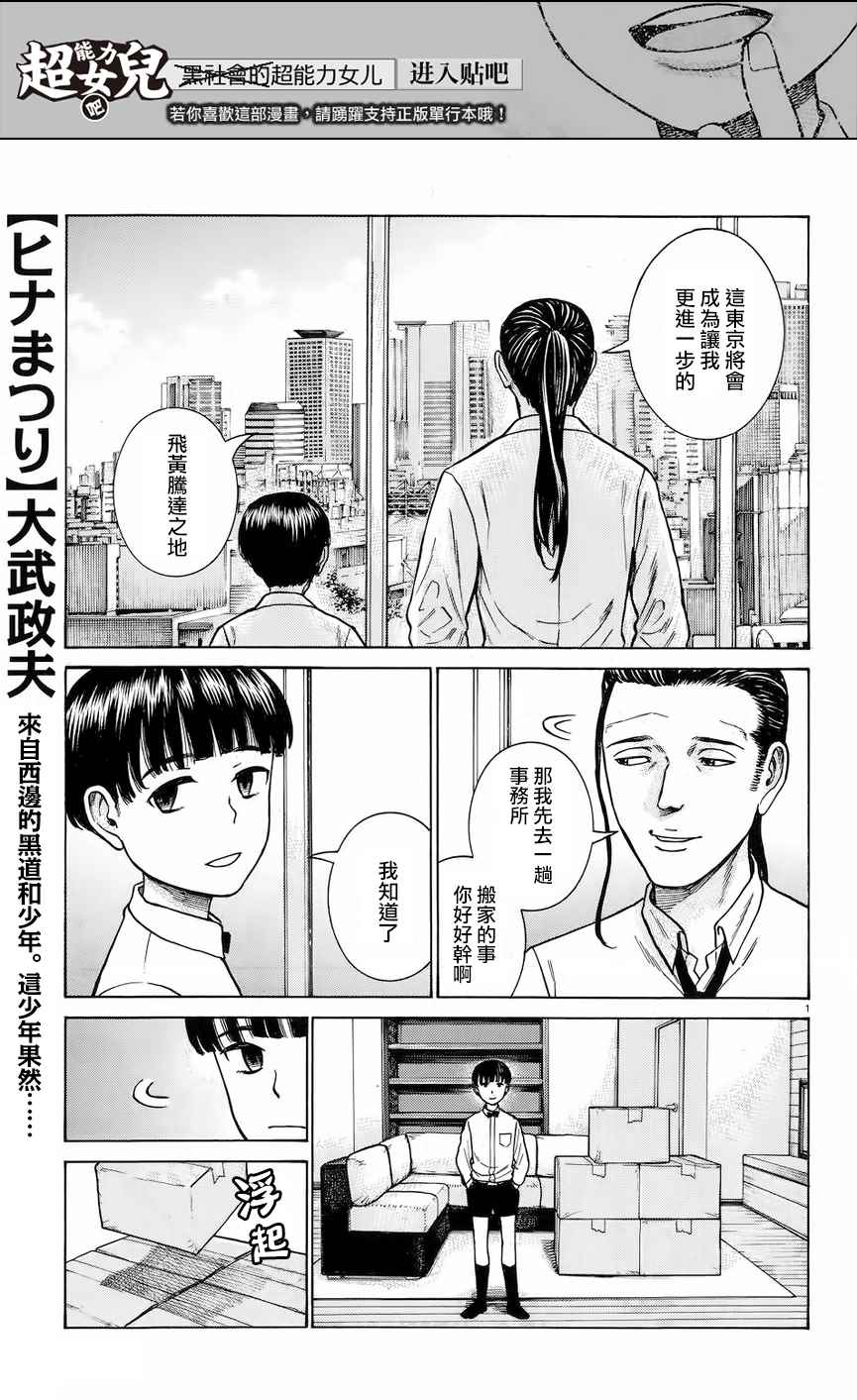 超能力女兒 065話