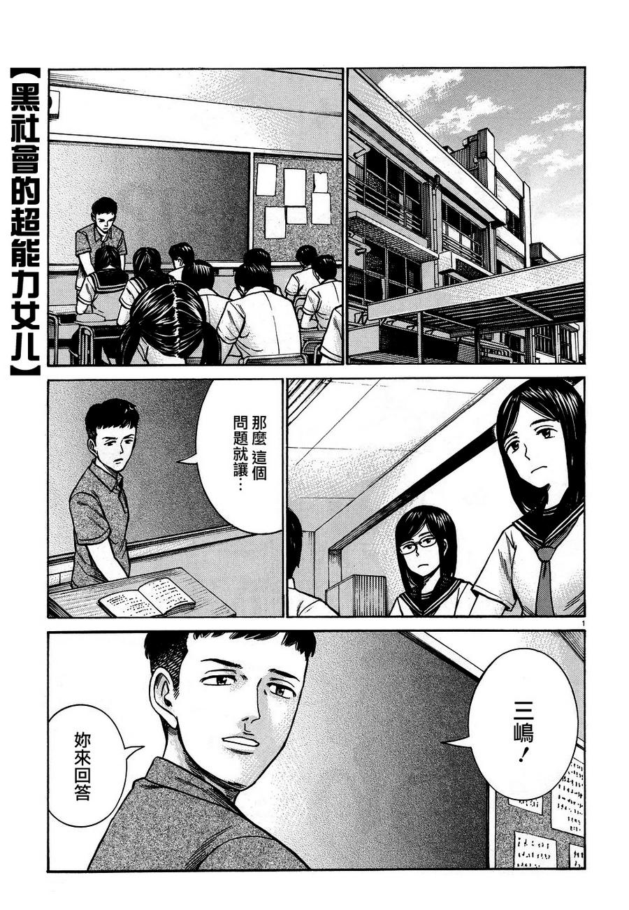 超能力女兒 082話