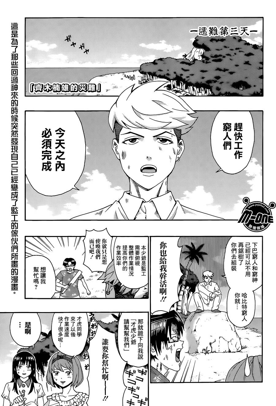 齊木楠雄的災難 155話