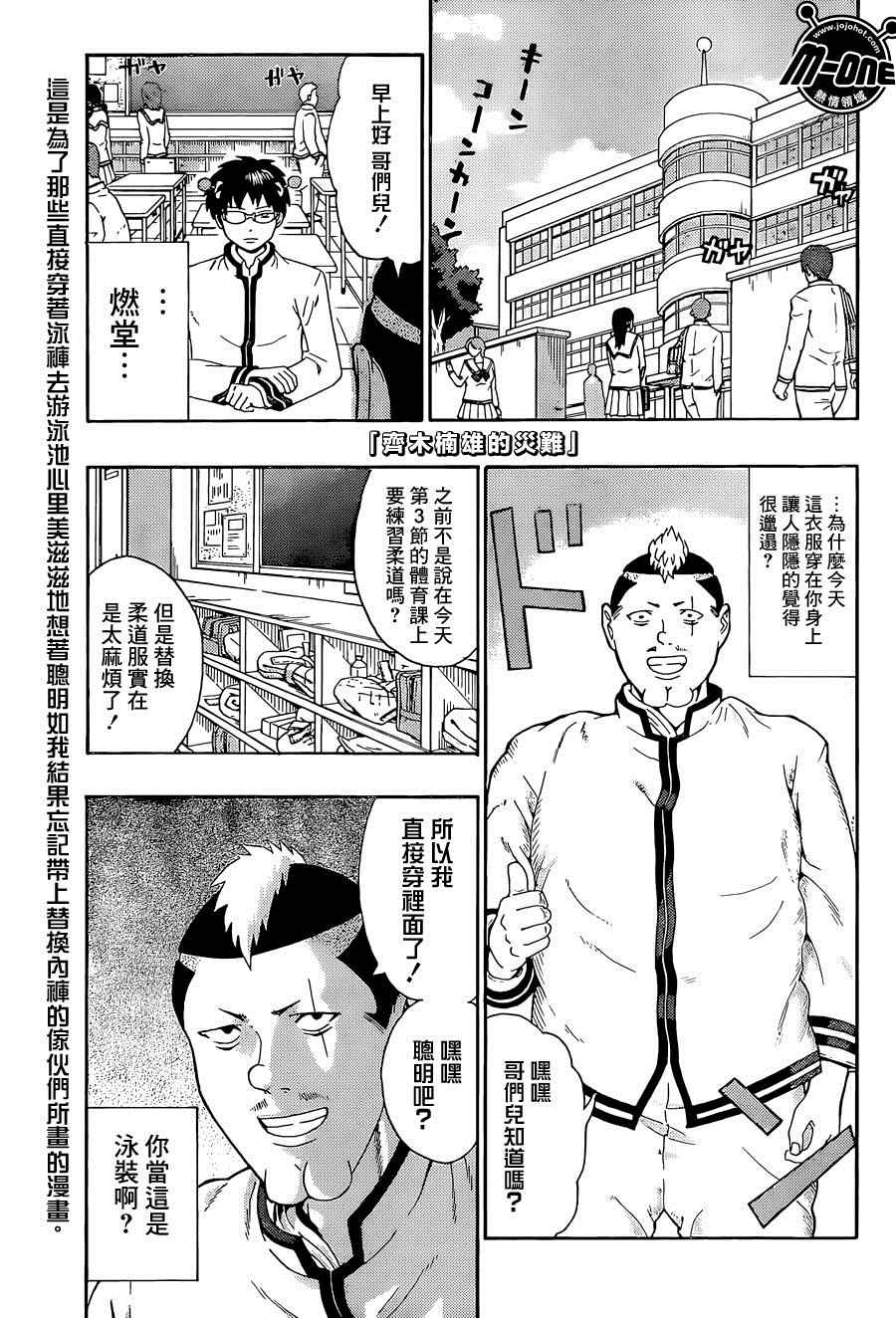 齊木楠雄的災難 166話