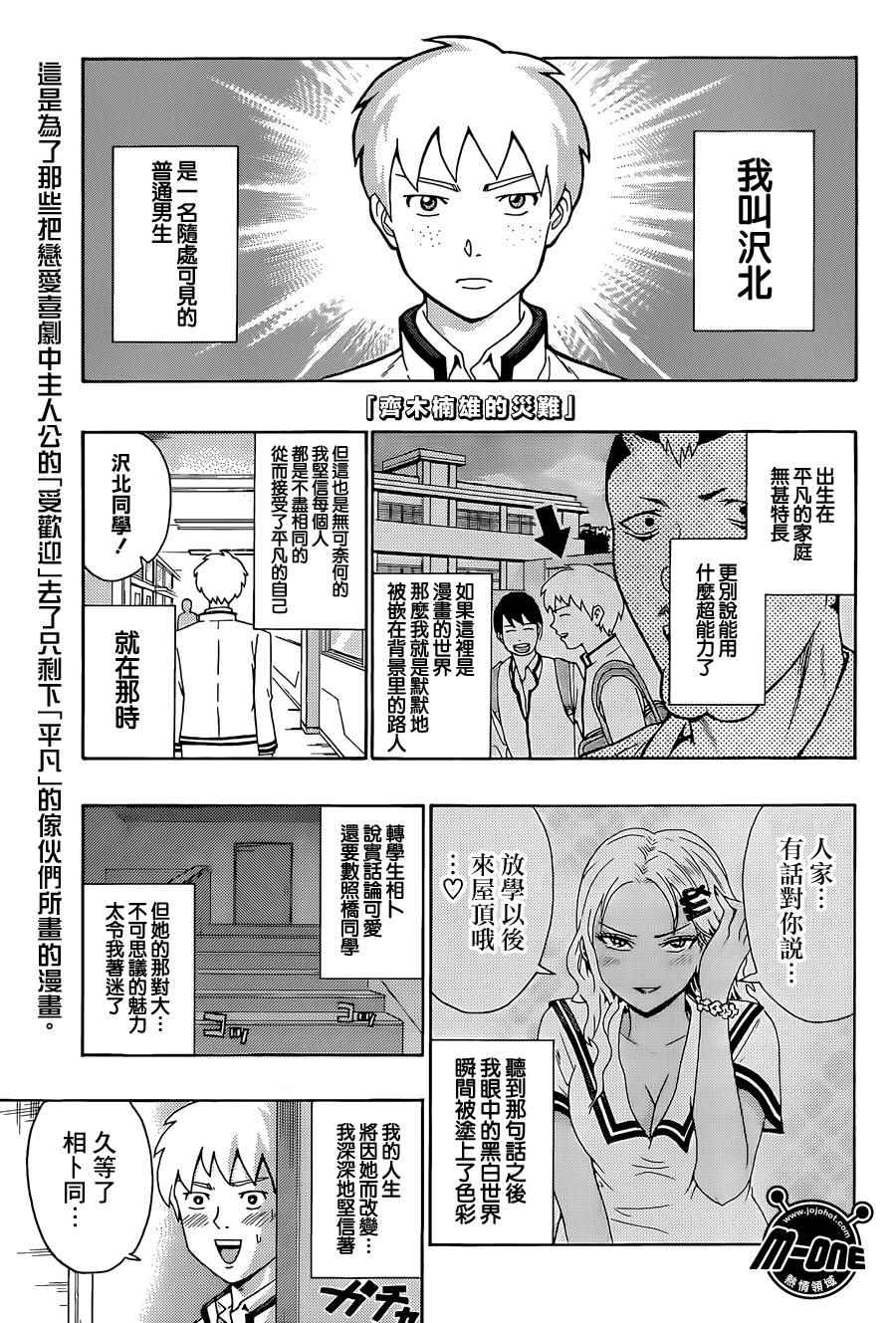 齊木楠雄的災難 167話