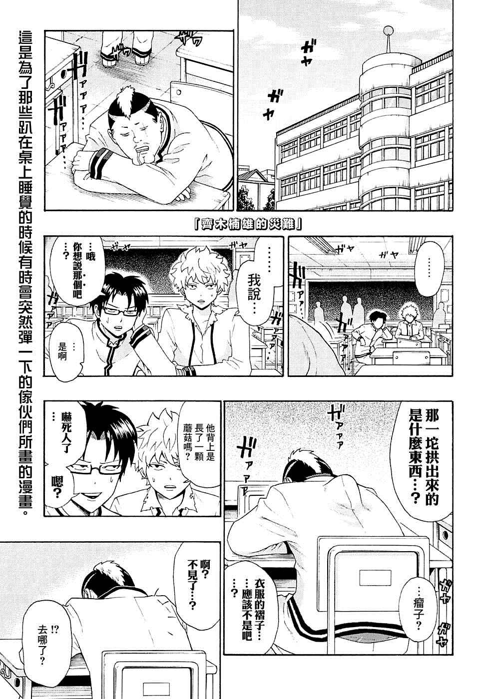 齊木楠雄的災難 175話