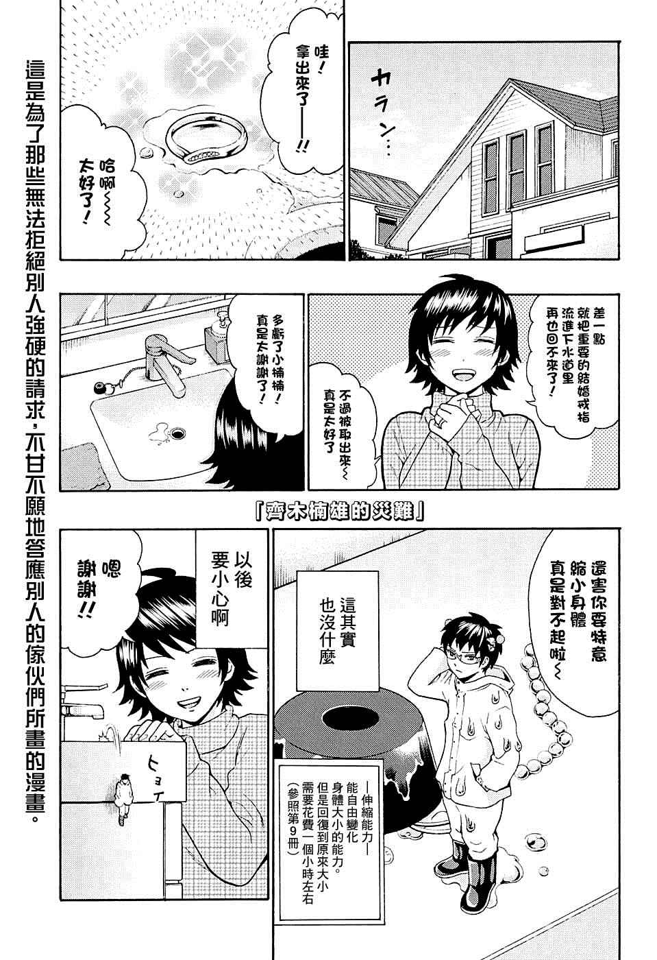 齊木楠雄的災難 176話