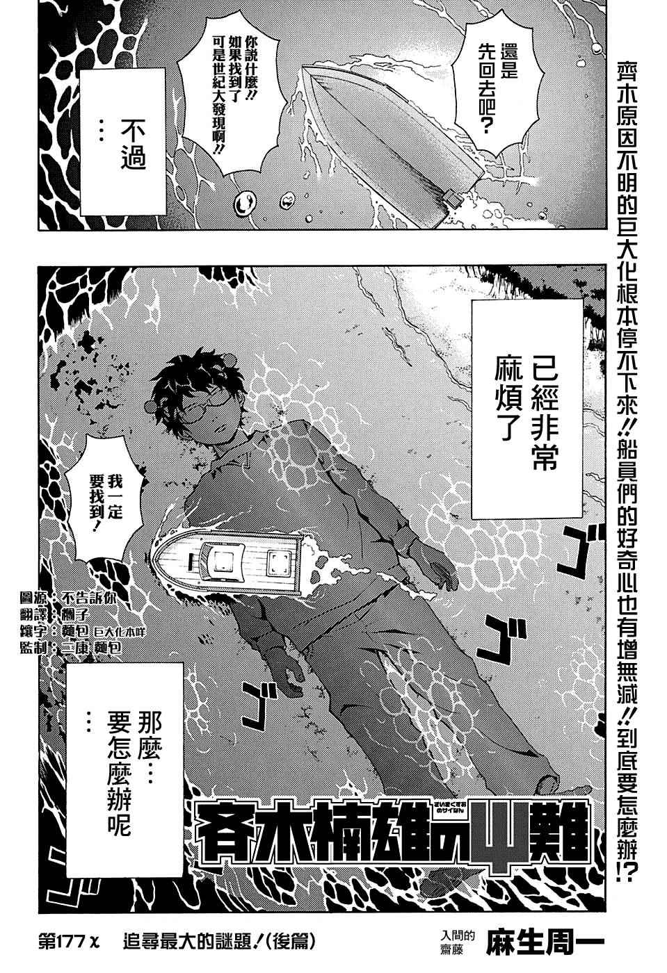 齊木楠雄的災難 177話