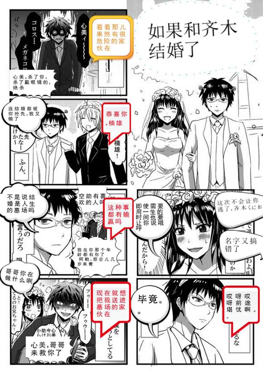 如果和齊木結婚了