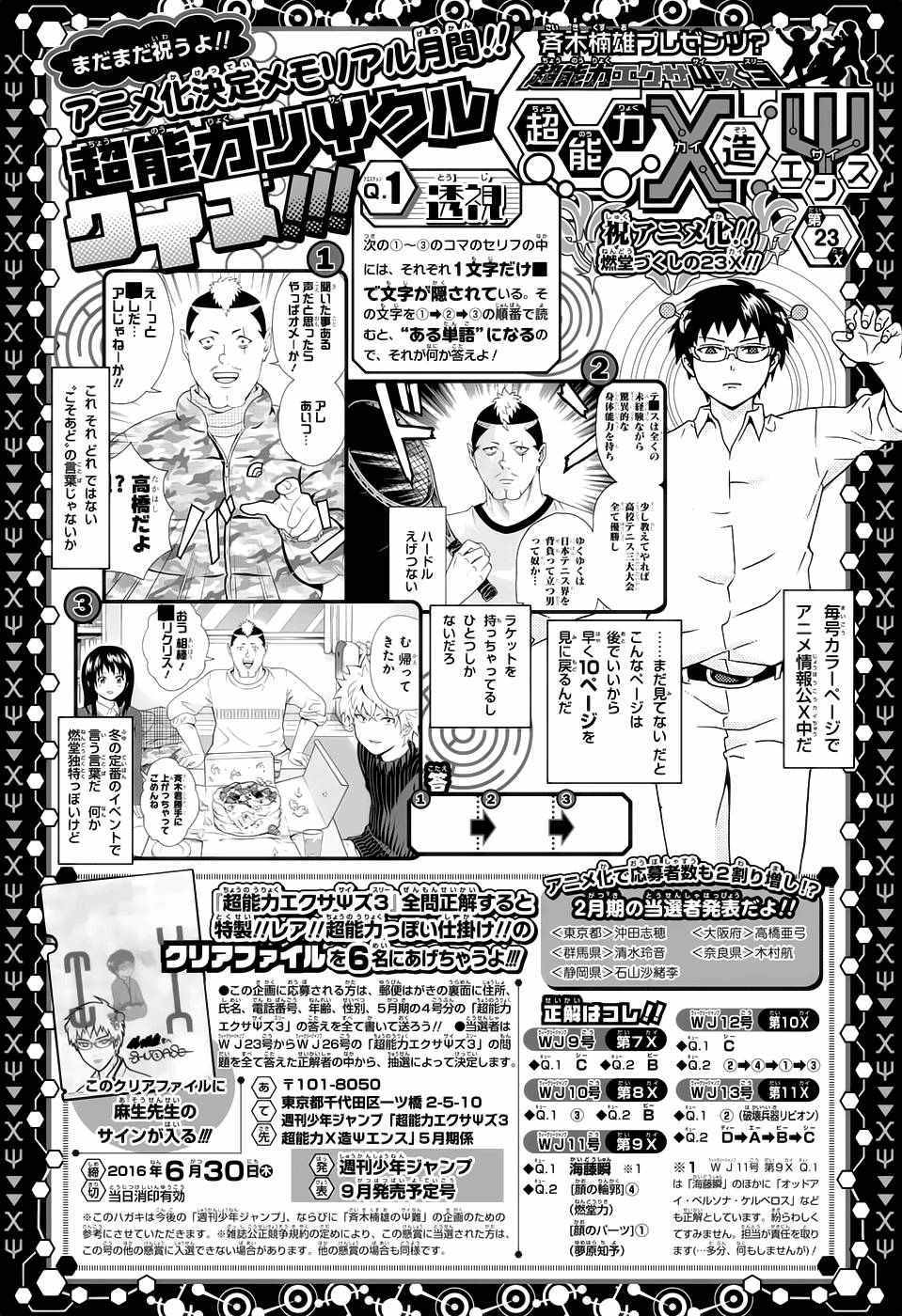 齊木楠雄的災難 197話