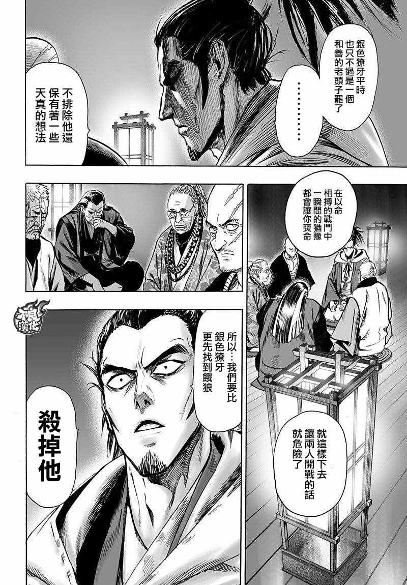 一拳超人 One Punch Man ワンパンマン 漫畫106話 第10頁 一拳超人106話劇情 看漫畫