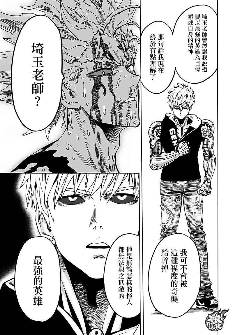 一拳超人 One Punch Man ワンパンマン 漫畫124話 第42頁 一拳超人124話劇情 看漫畫