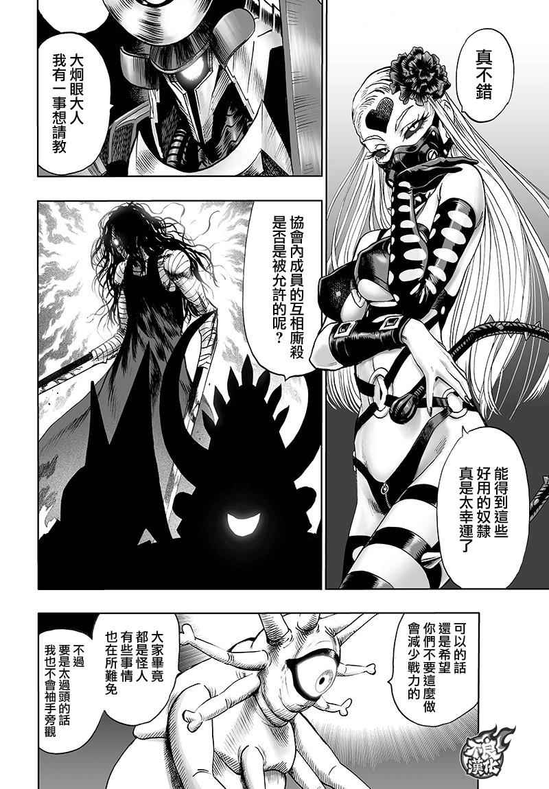 一拳超人 One Punch Man ワンパンマン 漫畫127話 第頁 一拳超人127話劇情 看漫畫