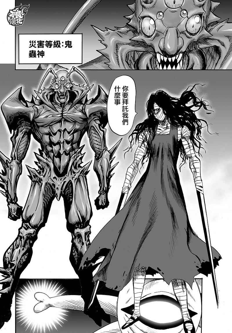 一拳超人 One Punch Man ワンパンマン 漫畫127話 第30頁 一拳超人127話劇情 看漫畫 一拳超人 One Punch Man ワンパンマン 漫畫127話 第30頁 一拳超人127話劇情 看漫畫