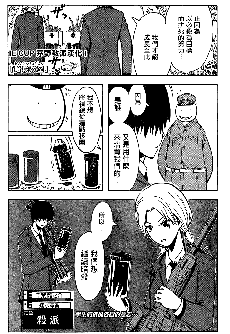 暗殺教室 あんさつきょうしつ 漫畫144話 第1頁 暗殺教室144話劇情 看漫畫