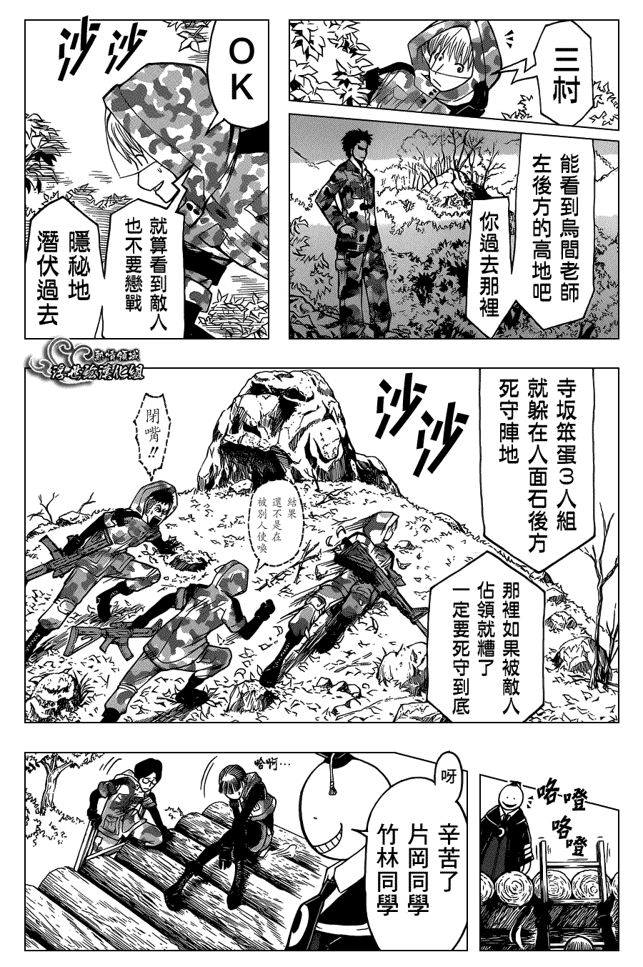 暗殺教室 あんさつきょうしつ 漫畫145話 第6頁 暗殺教室145話劇情 看漫畫