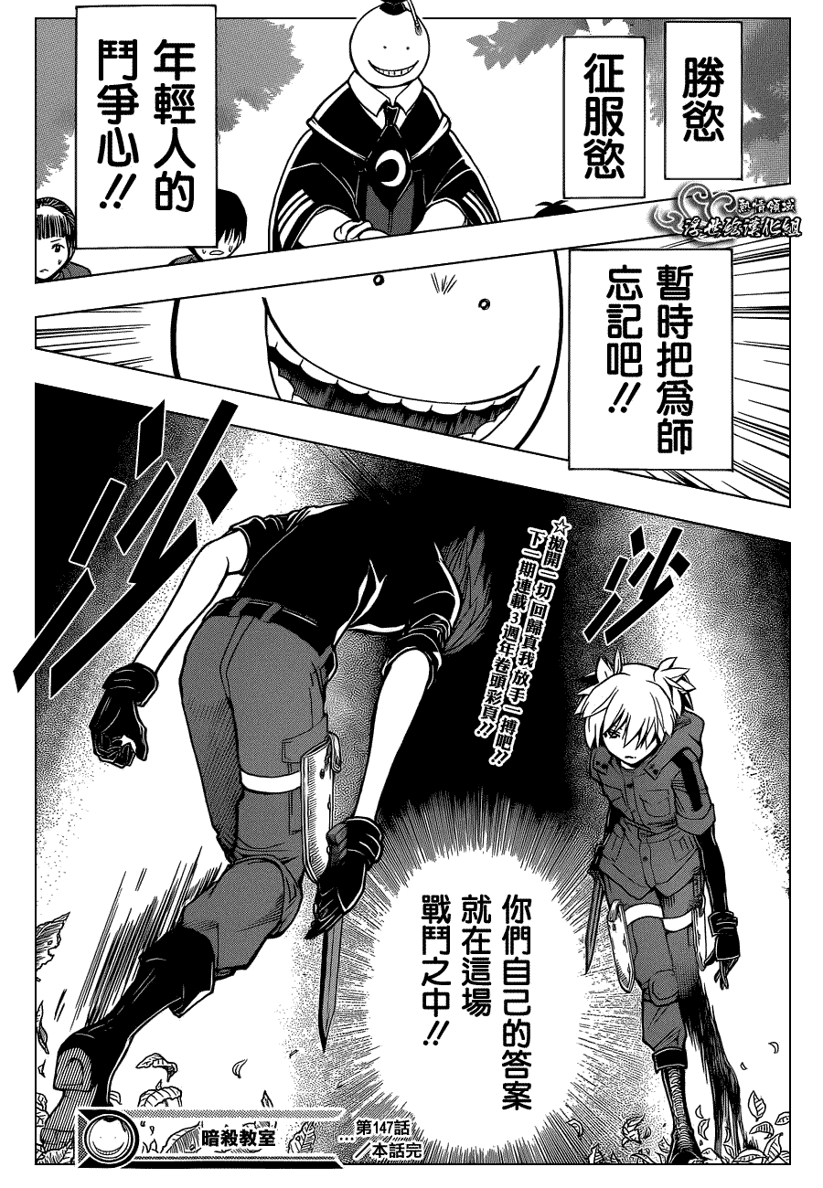 暗殺教室 あんさつきょうしつ 漫畫147話 第21頁 暗殺教室147話劇情 看漫畫